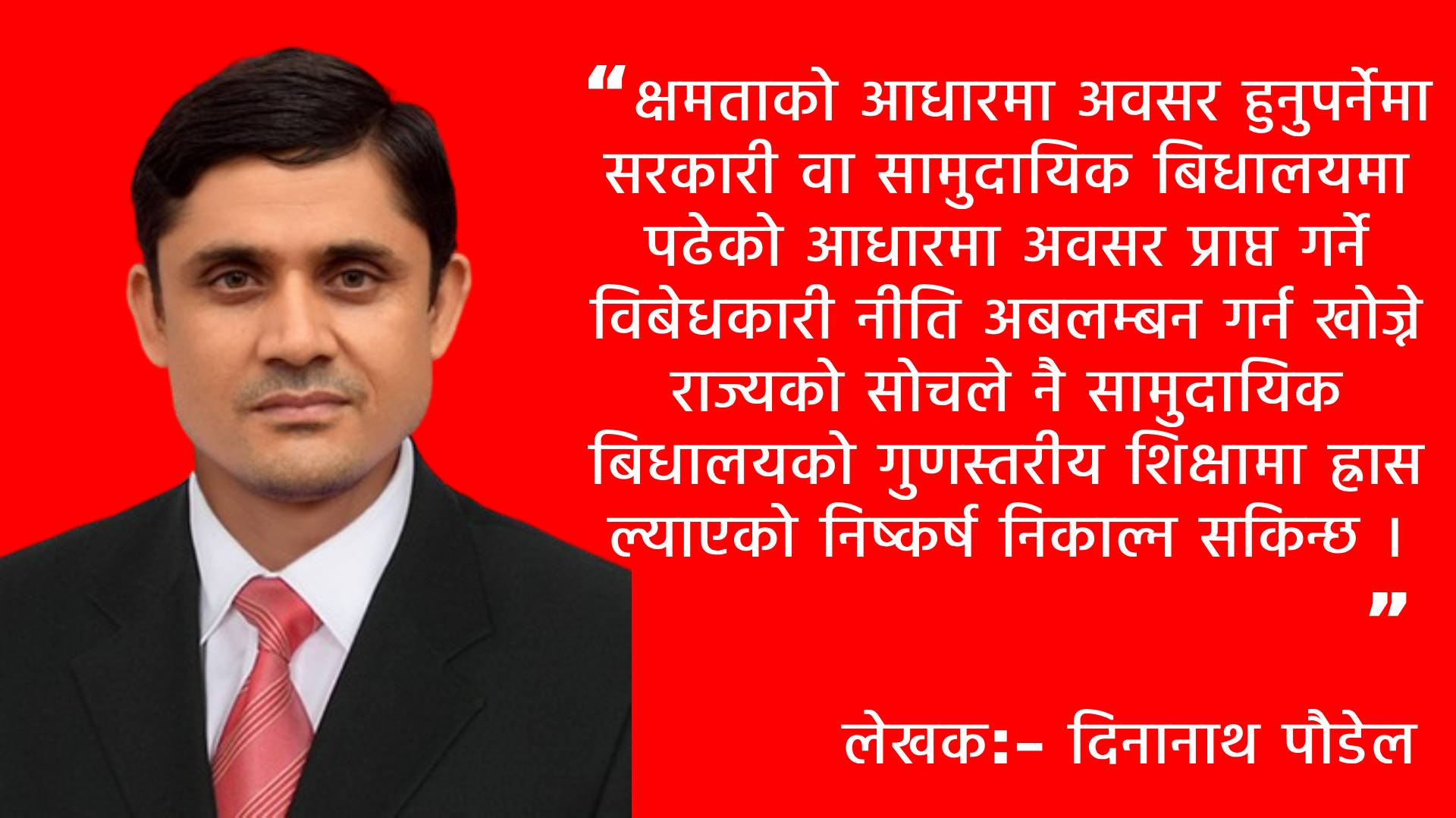 संस्थागत र सामुदायिक विधालयको योगदान