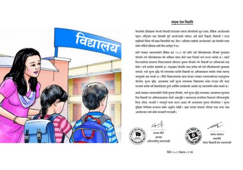 विद्यार्थी संगठनले भने : पाठ्यपुस्तक परिवर्तनमा आर्थिक चलखेलको आशङ्का