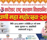 पश्चिम नवलपरासीको सुनवलमा श्रावणी महामहोत्सवको तयारी सुरु