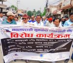 विलासिता कर फिर्ता लिन सुनचाँदी व्यवसायी संघको माग