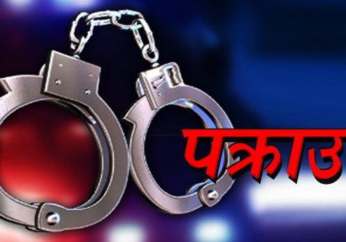 पुलको सामान चोरी गरी बेच्ने वडाअध्यक्ष पक्राउ