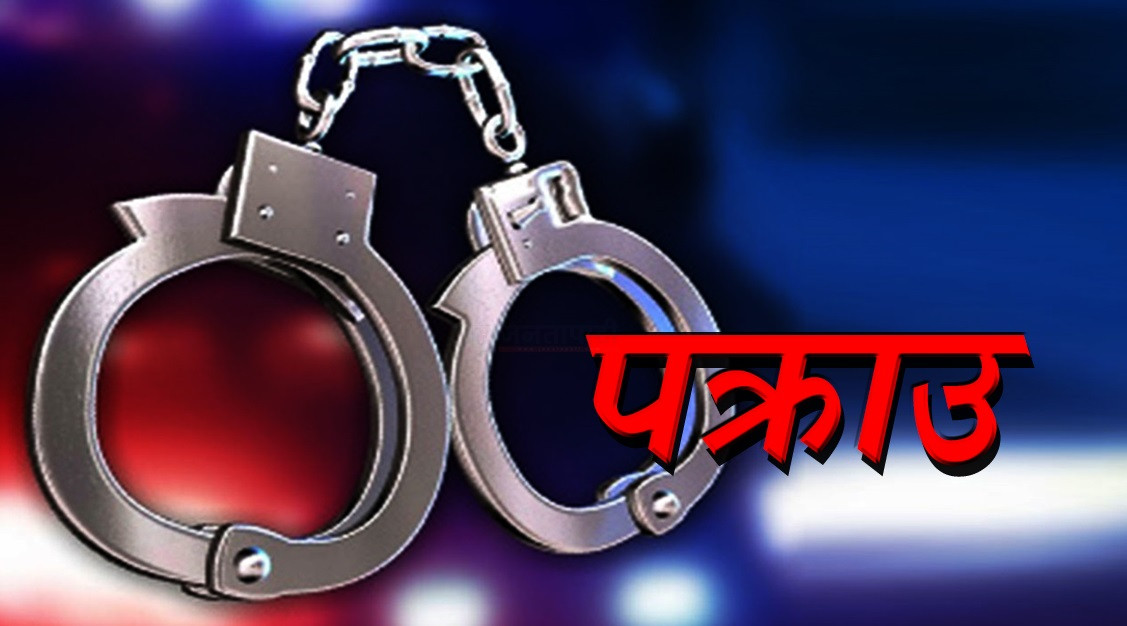 पुलको सामान चोरी गरी बेच्ने वडाअध्यक्ष पक्राउ