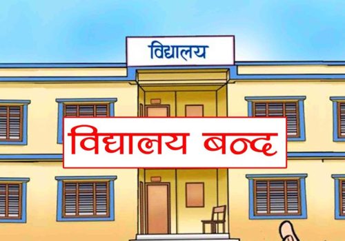 अत्याधिक गर्मिका कारण नवलपरासीका ६ पालिकामा विद्यालय बिदा