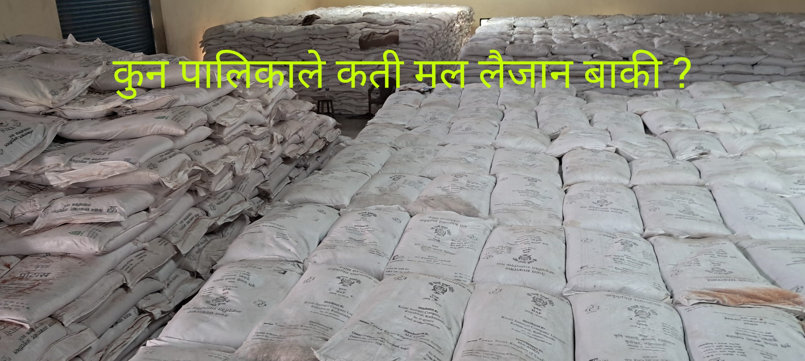 नवलपरासीका सहकारीले मल लैजान ढिलाई गर्दा किसानलाई सास्ती