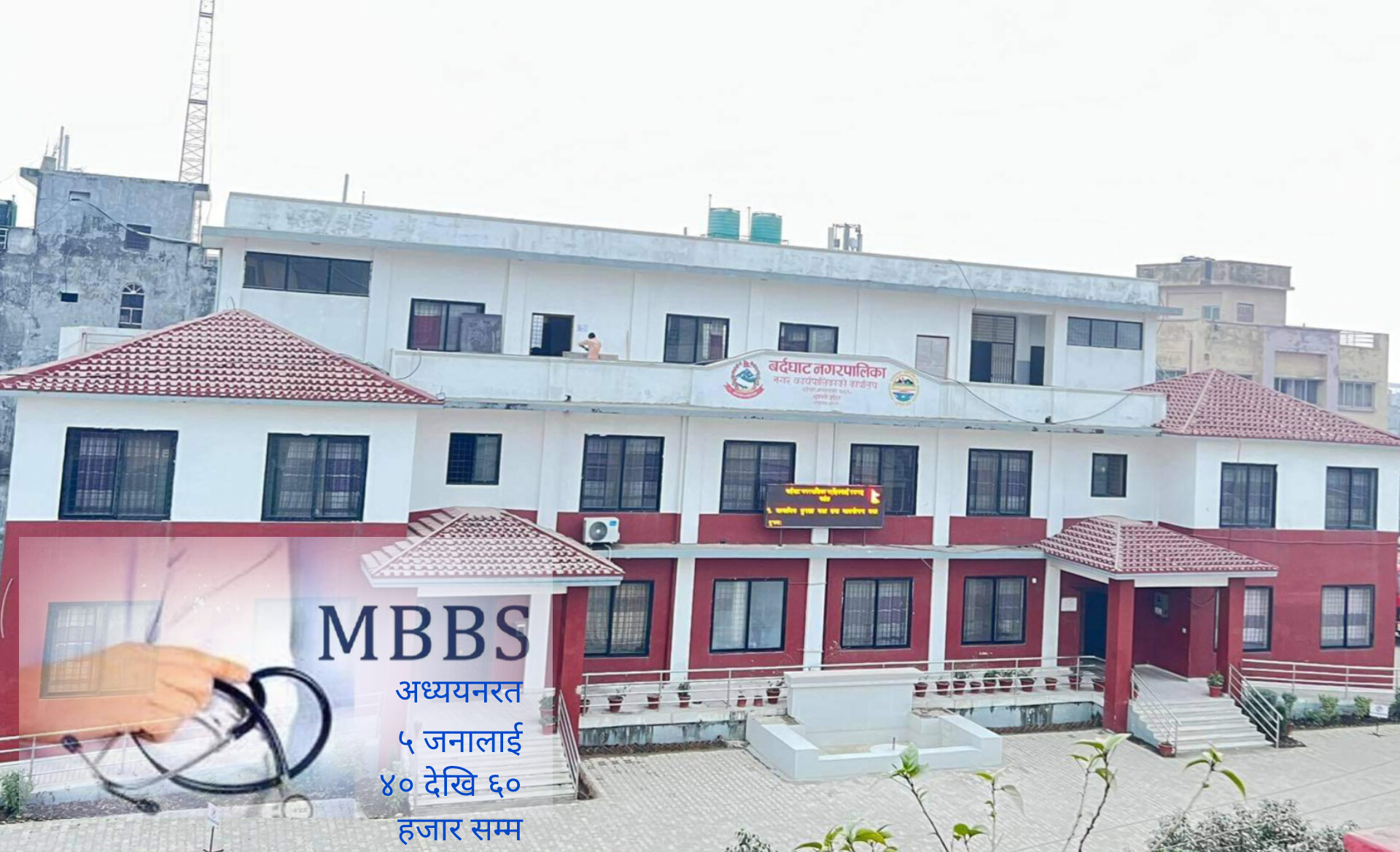 चिकित्सा शिक्षा सहित ३६ जना विद्यार्थी नगरको छात्रवृत्ति बाट लाभान्वित