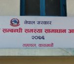 खारेज भयो भूमि आयोग