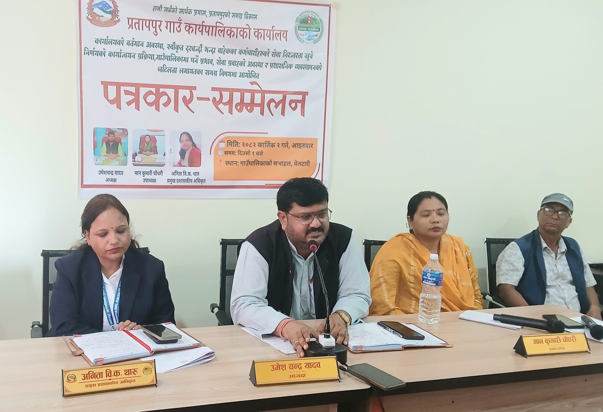प्रतापपुर गाउँपालिकाले ९२ जना कर्मचारी हटायो