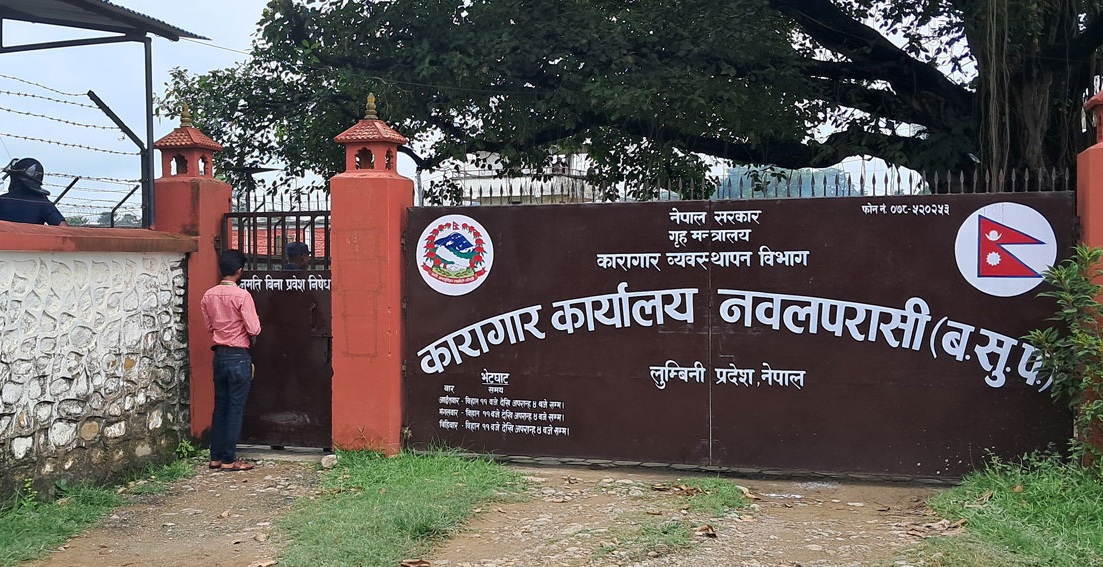 नवलपरासी कारागारका २३० कैदीबन्दी फर्किएनन
